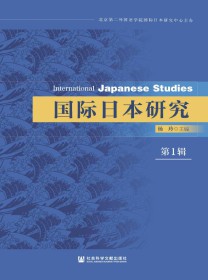 国际日本研究